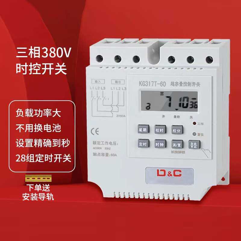 三相时控开关380V排风扇水泵增氧电机时间控制器定时循环自动开关
