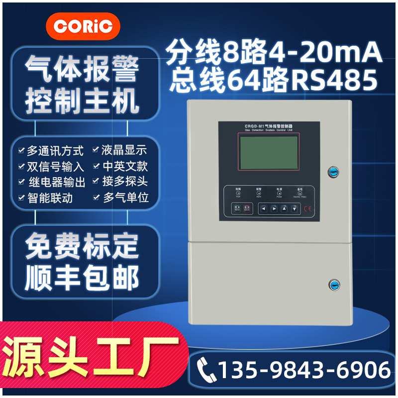 气体报警控制器CRGD-M1库瑞克液化气站可燃性气体报警控制器装置