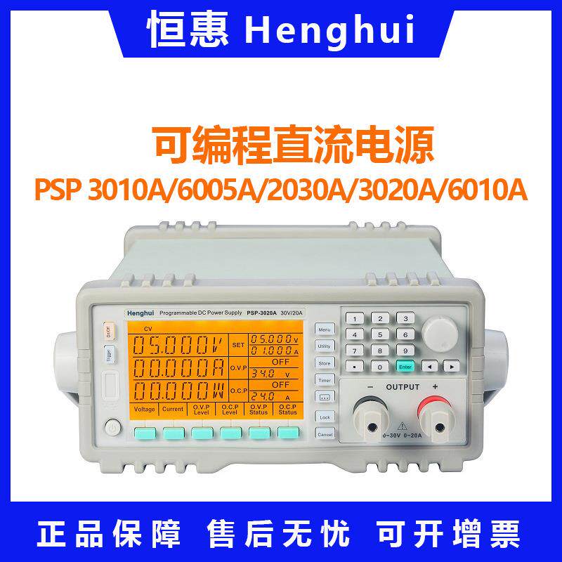 恒惠可编程PSP系列直流电源高精度老化充电恒流恒压ATE测试系统