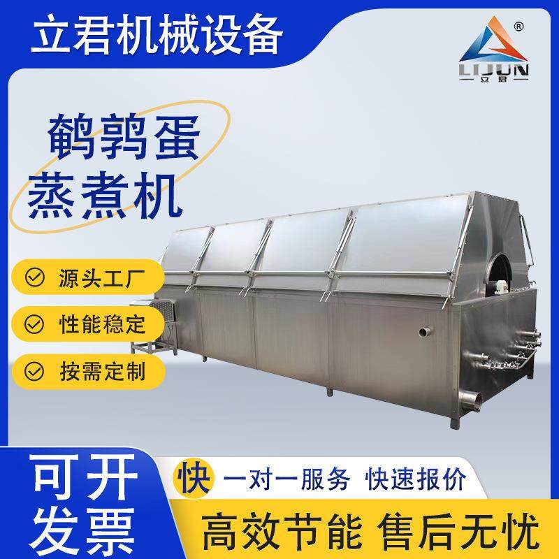 厂家供应全自动鹌鹑蛋煮蛋机 商业蒸煮设备鹌鹑蛋蒸煮去壳,清洗/食品/商业设备,休闲食品加工设备,淘宝优惠券,粉丝福利购,淘宝优惠卷