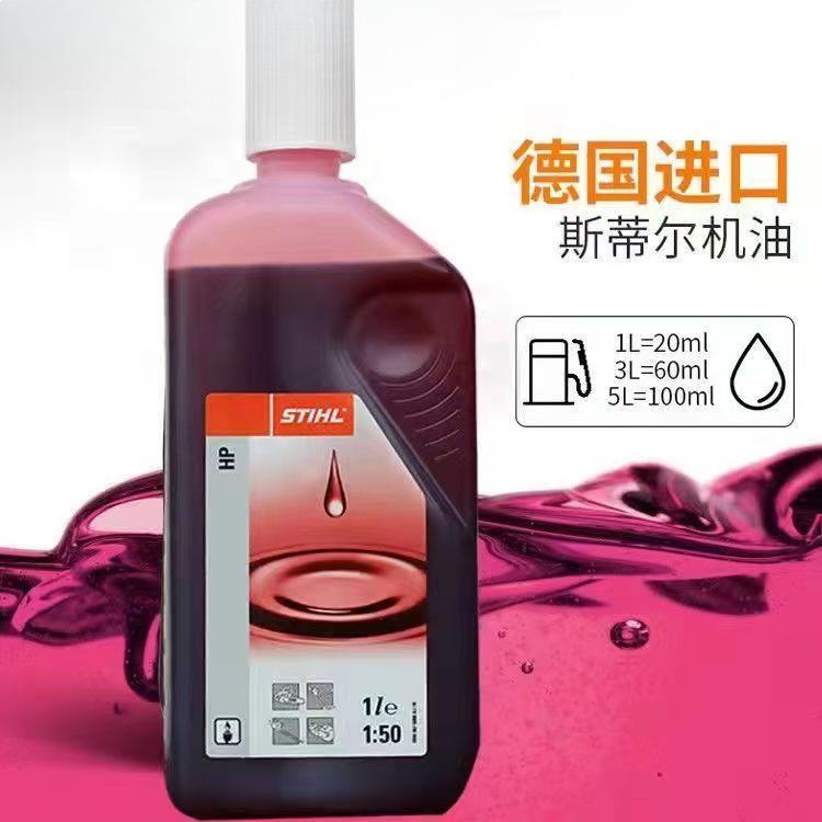 斯蒂尔机油割灌机油锯专用油二冲程机子50;1机油