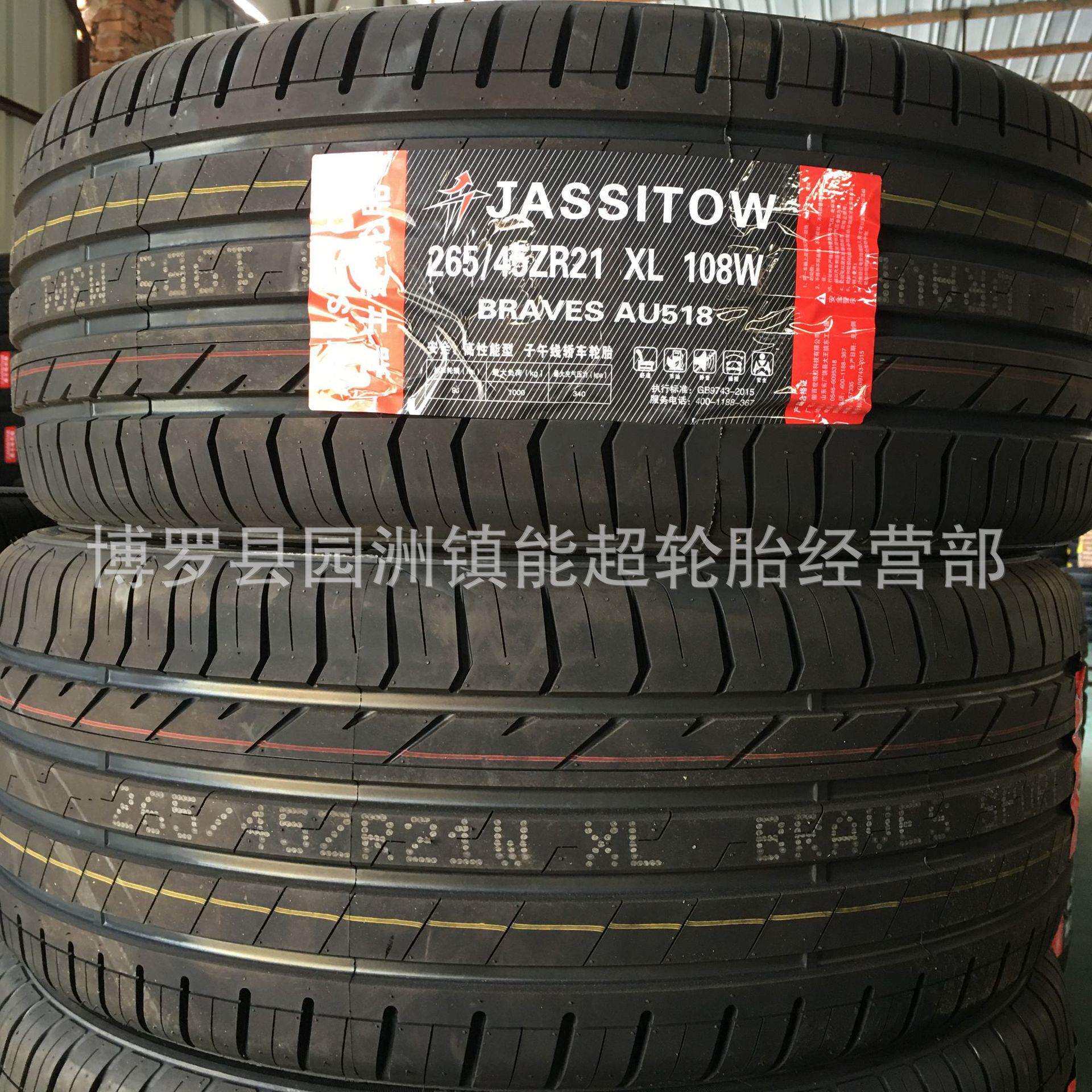 嘉士途轮胎265/40/45ZR21轮胎英菲尼迪FX35上汽大通D90
