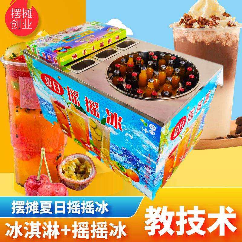 冰沙摇摇冰机器摆摊七彩手工冰淇淋饮料冰沙机刨冰机