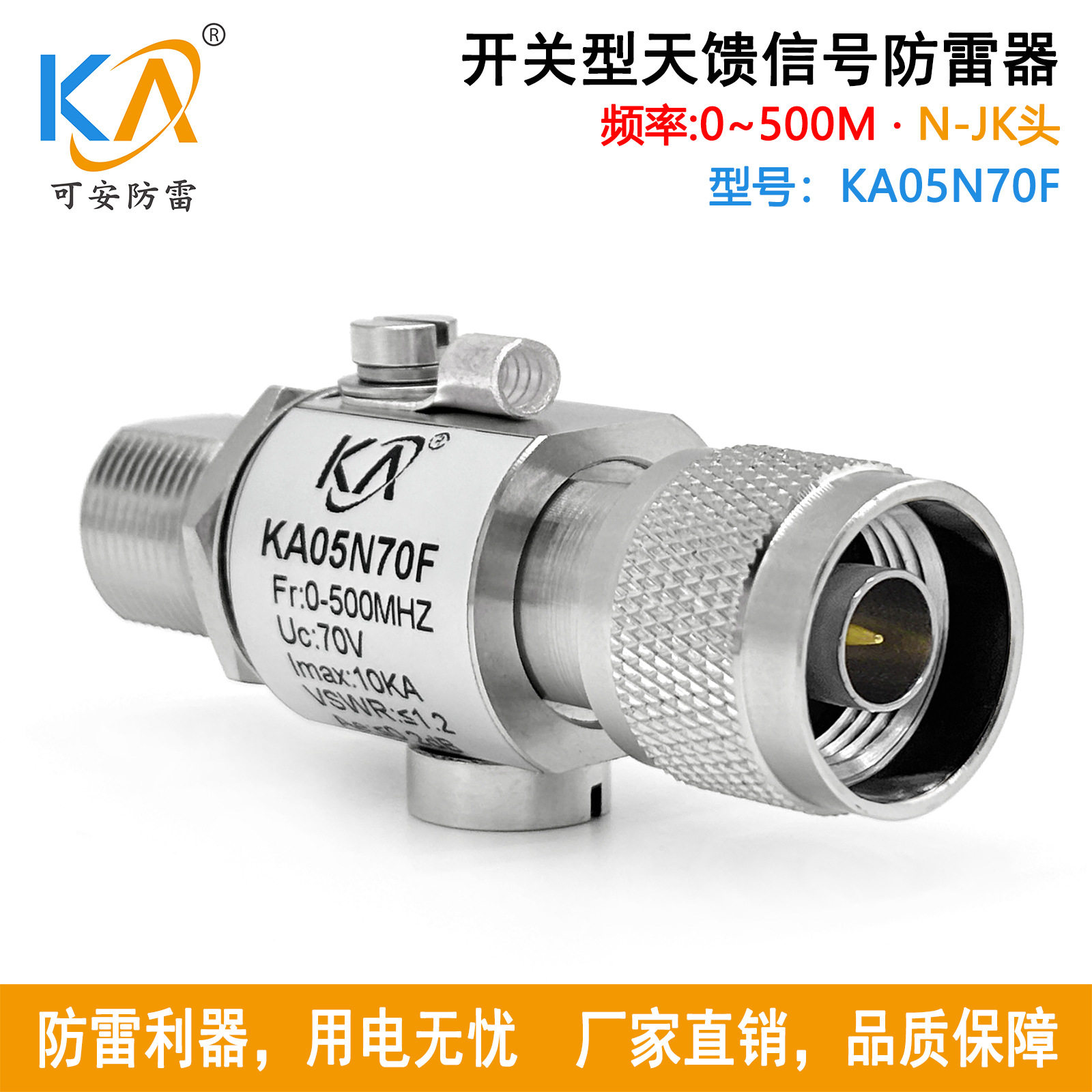 KA05N70F天馈信号浪涌保护器N-JK头公转母500W功率馈线防雷0-500M