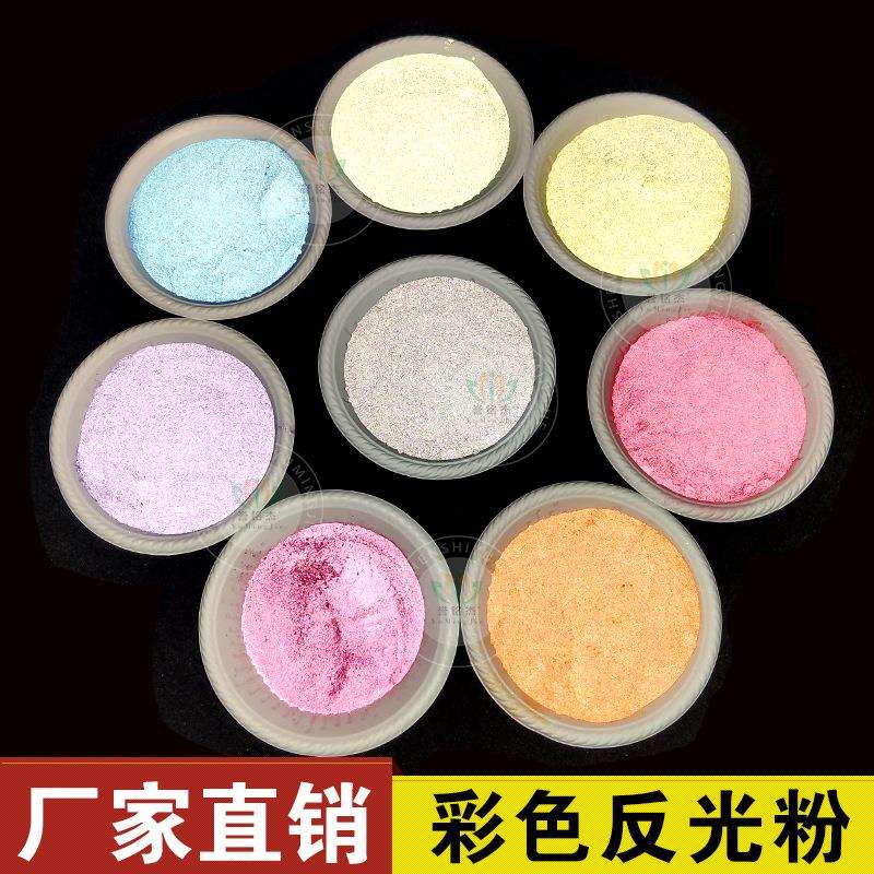 厂家供应丝网印花用400目高亮彩色反光粉 高折射反光粉超亮