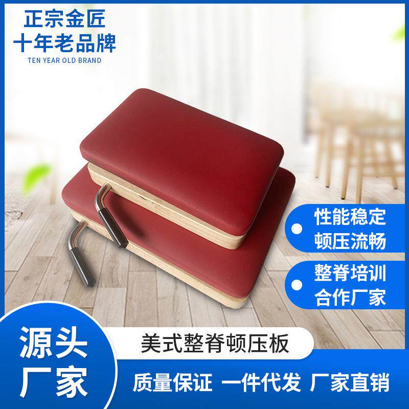 美式整脊顿压板便捷式四肢关节脊椎矫正正骨板康复训练运动小坠板