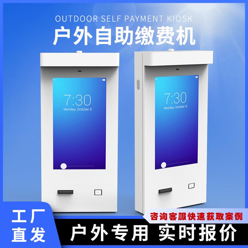户外自助终端机停车场自助缴费机景区自助售票机扫码打印终端机