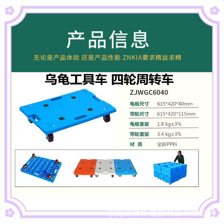 现货乌龟车工具车 匹配6040折叠箱专用 可拼接运载设备四轮周转车