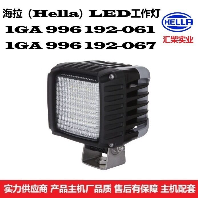1GA996192-061挖机装载机压路机矿山设备通用型LED工作灯