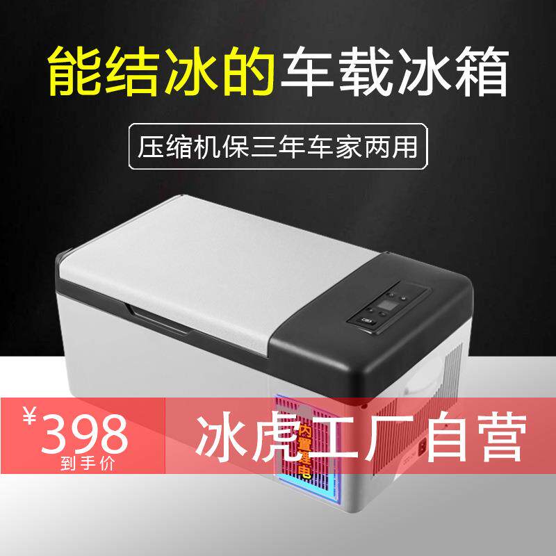 2023新款小型汽车货车冰虎车载冰箱压缩机车家两用12v24v220v通用