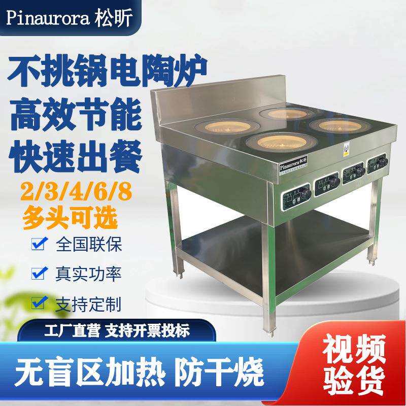 商用四眼电陶炉 多功能大功率火候不挑锅煮面煮粉砂锅麻辣烫