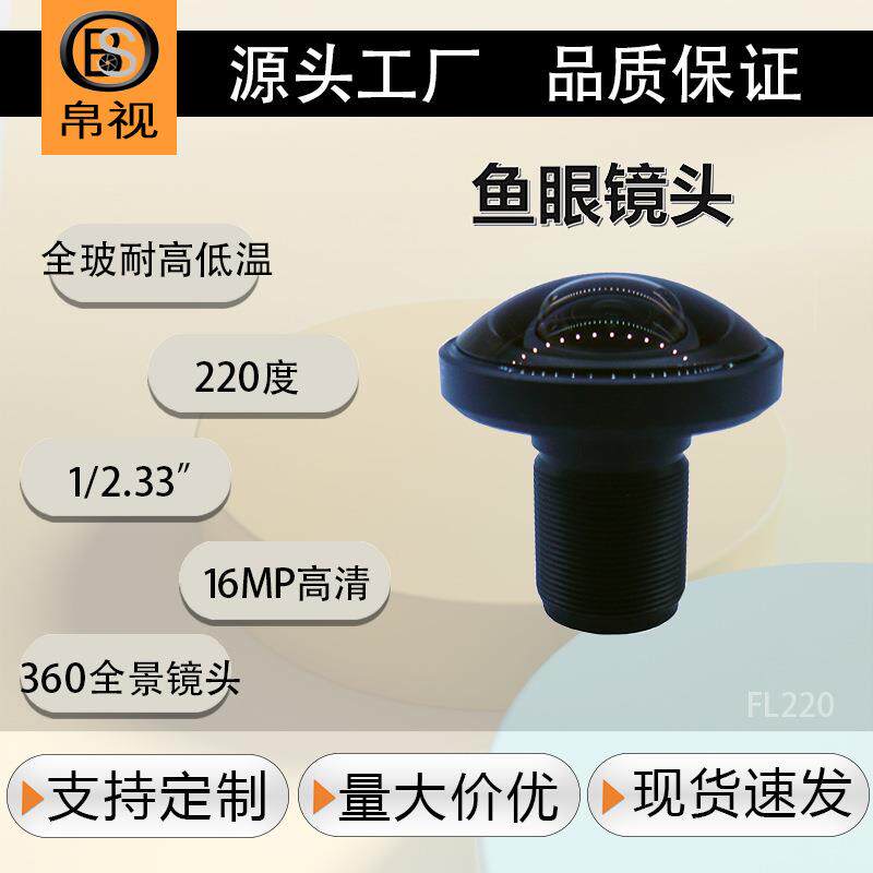 1600万全景鱼眼红外监控镜头,220度 运动相机 4K视频 GOPRO专用