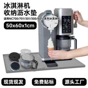 适配Ninja NC700 NC701冰淇淋机硅胶垫降噪防滑收纳吧台垫
