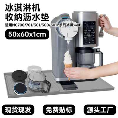 适配Ninja NC700 NC701冰淇淋机硅胶垫降噪防滑收纳吧台垫