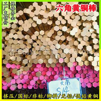 C3602六角黄铜棒C3604铜六角棒 C3605六角黄铜棒14mm 24mm 34mm