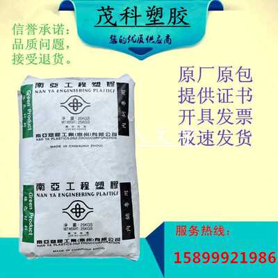 PA66惠州南亚6210GC 6210G3 玻纤增强33%高刚性抗热变形尼龙料