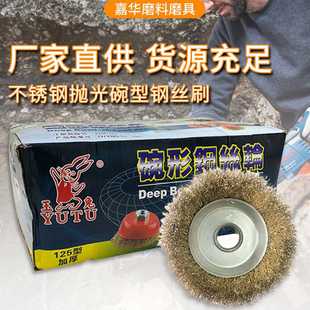 铁丝打磨除锈磨焊碗型钢丝轮125铜丝不锈钢刷手砂轮电钻