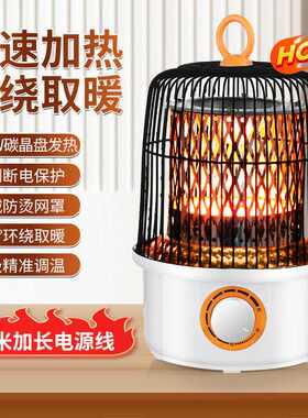 骆驼鸟笼取暖器家用小太阳电暖器烤火炉节能省电小型电暖器烤火器