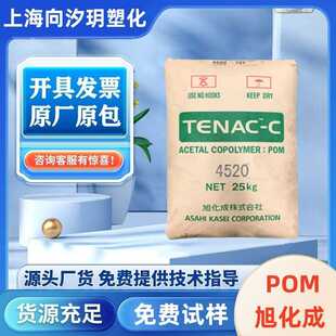 仓库现货POM日本旭化成4520 耐磨耐高温齿轮电动工具配件塑料颗粒