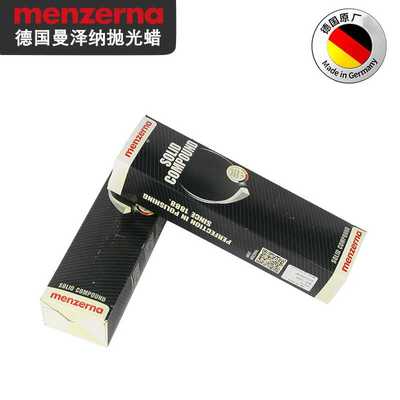 德国曼泽纳名仕抛光蜡  金属首饰加工漆面木器亚克力金属抛光膏