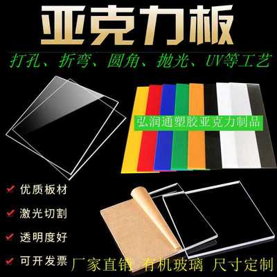 亚克力板高透明加工彩色磨砂激光雕刻面板印刷UV有机玻璃PS板材