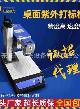 小型紫外UV激光打标机玻璃陶瓷塑料高分材质标刻便携式紫光镭雕机