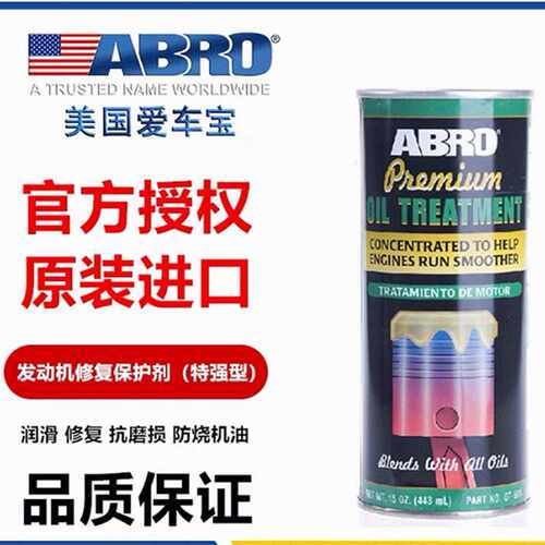 美国爱车宝(ABRO)发动机修复保护剂增强气缸压力减少摩擦原装