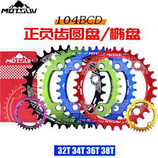 MOTSUV自行车正负齿盘片山地车32T 34T 36T 38T圆椭盘 104BCD单盘