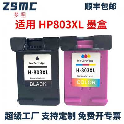 梦翔 适合惠普HP803墨盒 DeskJet HP1111 HP2131 HP2132 1112墨盒