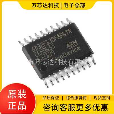 兆易GD32F130F8P6TR 封装TSSOP-20 32位微控制器MCU单片机 芯片IC