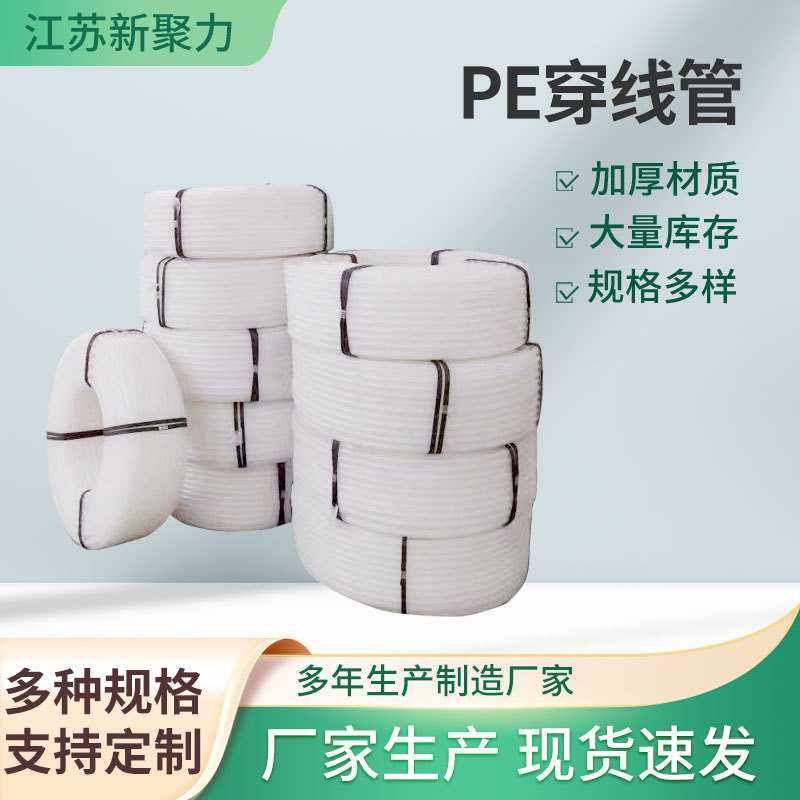 推荐 PE穿线管PE内衬管 白色电力电缆注浆管聚乙烯白色塑料管,橡塑材料及制品,HDPE波纹管,淘宝优惠券,粉丝福利购,淘宝优惠卷