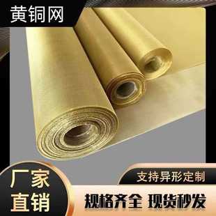 黄铜网5-400目屏蔽电磁信号金属编织网纯黄铜丝网电极过滤金属布