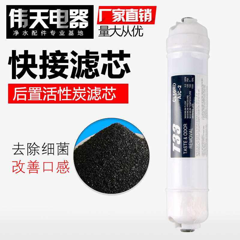 净水器改善口通用10寸滤芯直饮机 纯水机后置活性炭小T33第五级芯,厨房电器,净水/饮水机配件耗材,淘宝优惠券,粉丝福利购,淘宝优惠卷