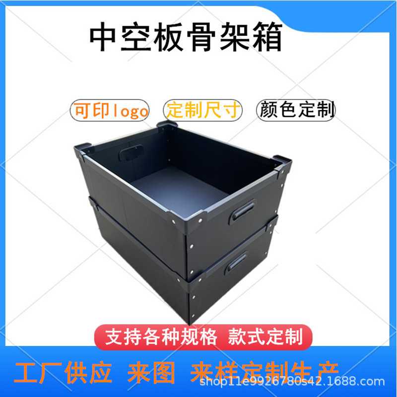 供应塑料中空板骨架箱 防潮防水瓦楞板周转箱 PP防静电空心板