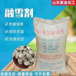 工业融雪剂小区道路除冰高速路面抛撒化冻除雪干燥剂环保型融雪剂