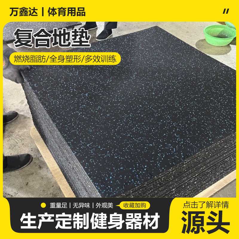 橡胶地垫健身房缓冲减震垫力量器械训练隔音地垫降噪地胶垫