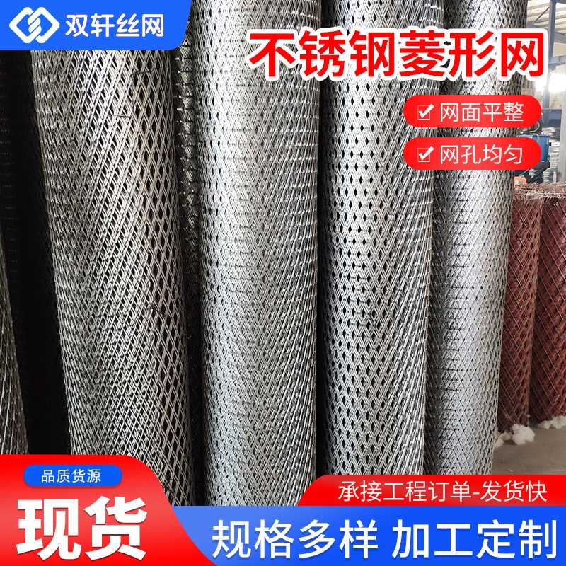 吊顶菱形铁网格拉伸网不锈钢菱形网 建筑装饰不锈钢钢板网
