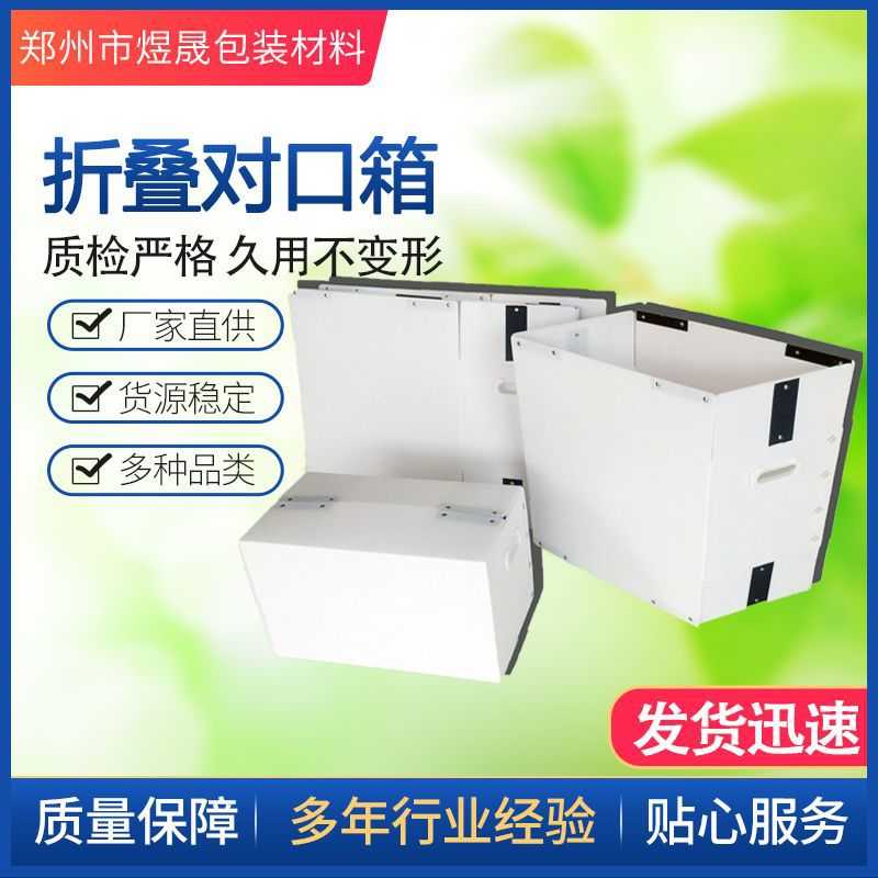 塑料包装箱pp塑料中空板周转箱可折叠中空板塑料对口箱中空板板材