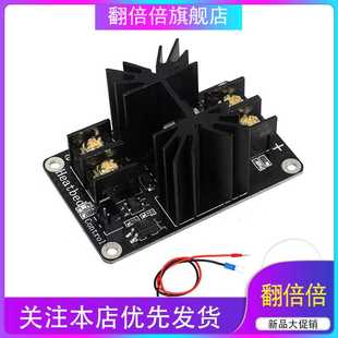 3D打印机大功率热床模块 MOS管大电流负载功率扩展乐积主板配件