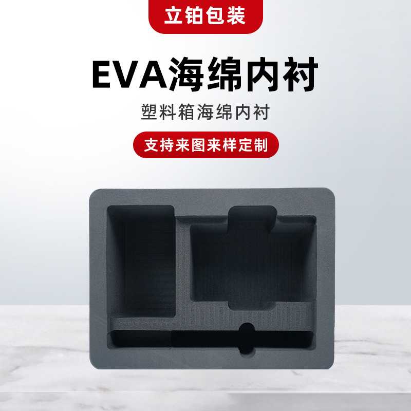 直供EVA海绵内衬一体成型加硬工具箱盒包装内托泡沫海绵内衬
