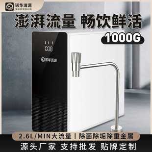 1000G大流量反渗透净水器家用直饮机厨房厨下自来水过滤RO机纯水