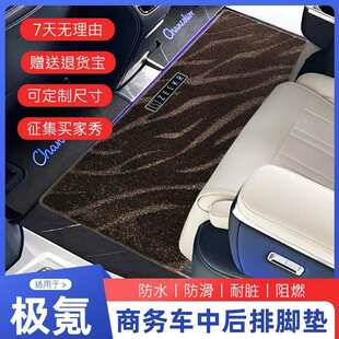 极氪009专用中排脚垫地毯商务车汽车改装ZEEKR二排垫内饰后备箱垫