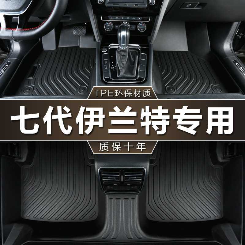 专用北京现代伊兰特脚垫tpe防水21-24款七代新1.5l 240t汽车脚垫