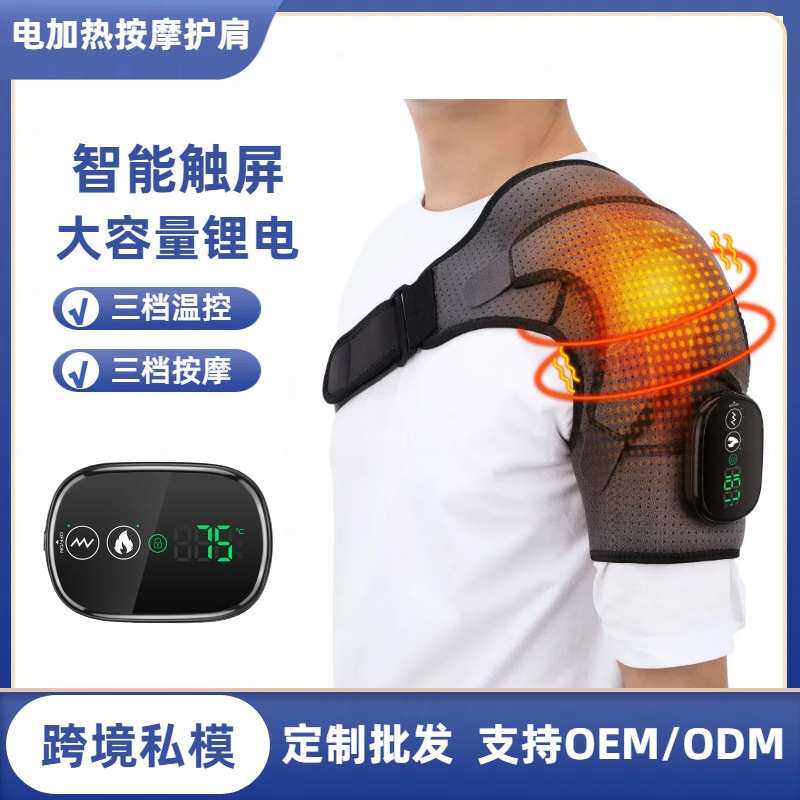 护具工厂发热按摩护肩充电款肩颈发热保暖按摩器关节热敷理疗披肩
