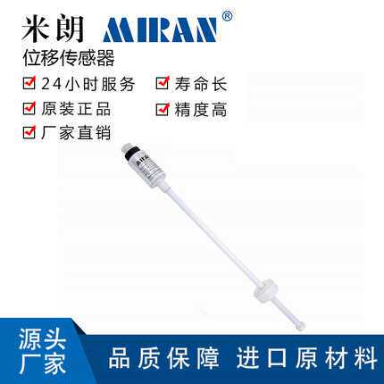 米朗MF防/腐式磁致伸缩液位计防/腐式液位计磁致伸缩液位传感器