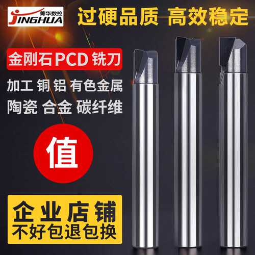金刚石铣刀PCD铣刀单刃双刃高光钻石立铣刀D2D10加工铜铝高光铣刀