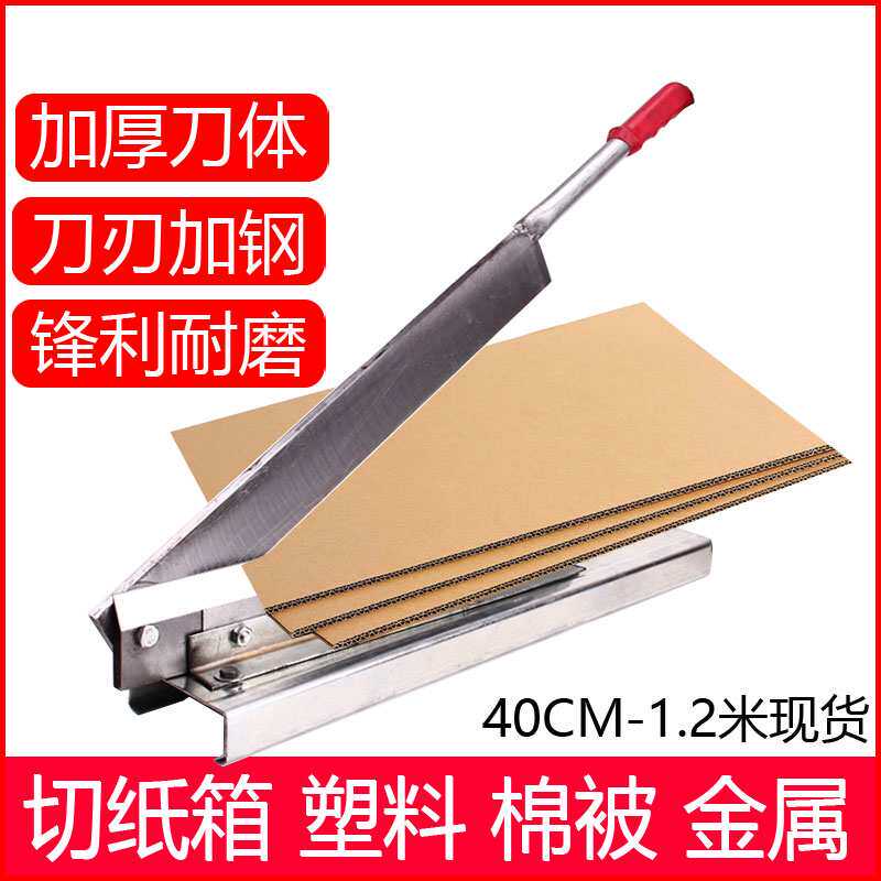 kt铡刀工业手动切纸箱纸板切塑料橡胶加工棉被切刀珍珠棉汽泡沫闸