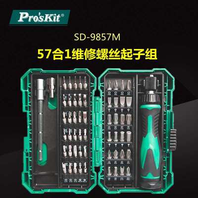 Pro`skit/宝工 SD-9857M 57合1维修螺丝批组多功能换头起子组