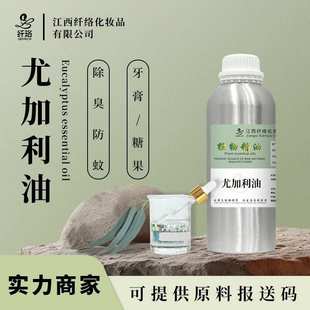 有机USEDA蓝桉叶油ucalyptus oil桉叶油桉叶素舒缓呼吸净化空气剂