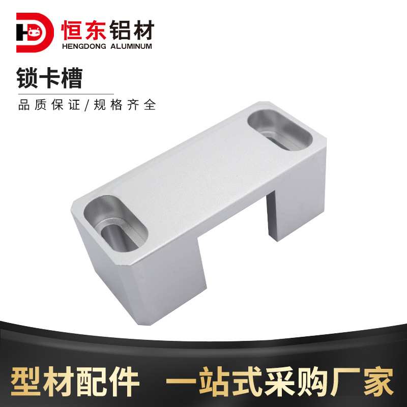 机械防护栏铝型材30/40系列锁卡槽工业铝合金围栏卡扣连接固定件
